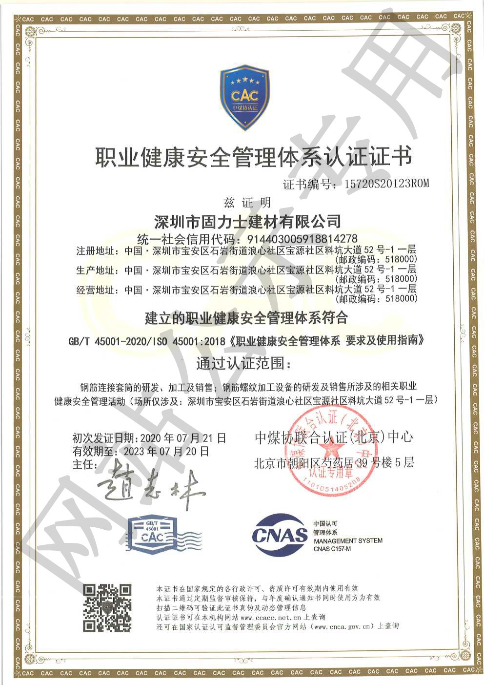 仁化ISO45001证书